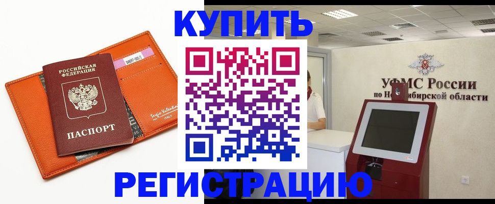 временная регистрация недорого в Сорске